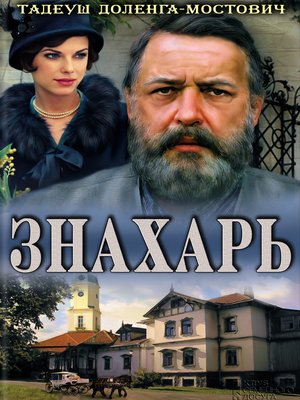 cover image of Знахарь
